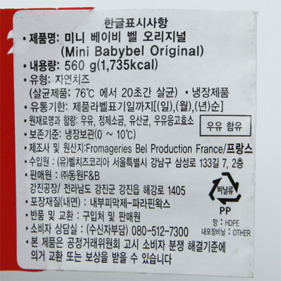 베이비벨 미니 냉장 오리지널치즈 21g x 28입 560g