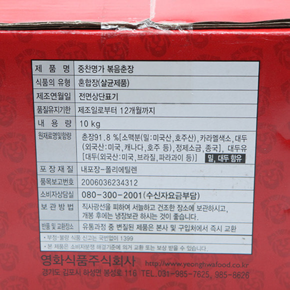 업소용 대용량 덕용말통) 중찬명가 사자표 볶음춘장 10kg