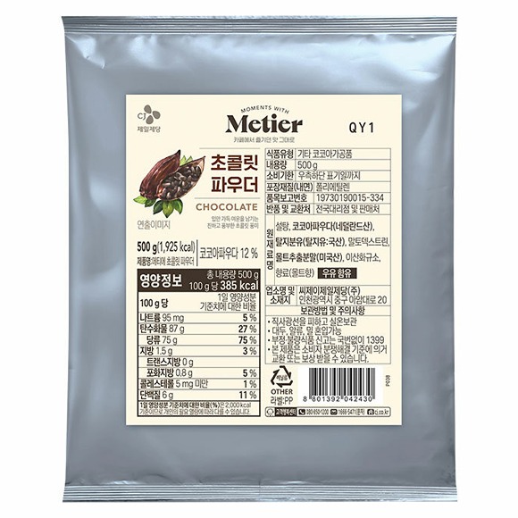 메티에 초콜릿 파우더 500g