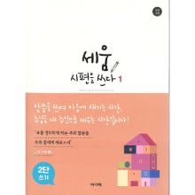 세움 시편을 쓰다(2단) 세트(1,2권) /  0100475