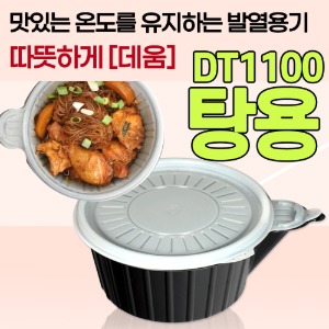 (핫쿡) 발열 탕용기