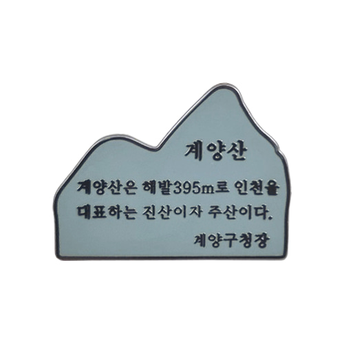 계양산뱃지