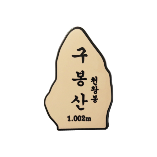 구봉산뱃지