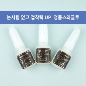 네일 오스트리아 크리스탈 스와 글루