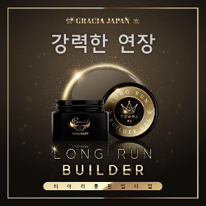 그라시아 재팬 티아라 롱런 빌더젤 25g/40g