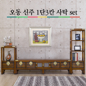 오동신주 1단3칸 사탁set