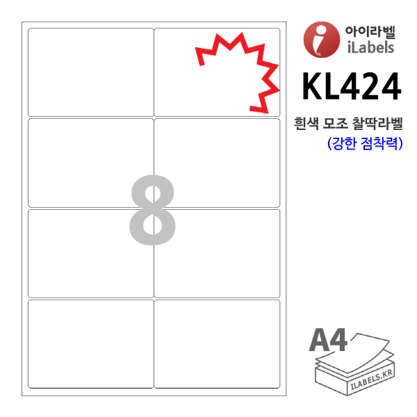 아이라벨 KL424-100매 8칸(2x4) 흰색모조 찰딱(강한 점착력) 100 x 70 (mm) R2 - iLabel 라벨프라자, 아이라벨, 뮤직노트