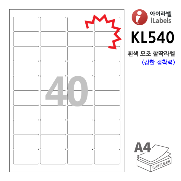 아이라벨 KL540-100매 40칸(4x10) 흰색모조 찰딱(강한 점착력) 46.9 x 26.902 (mm) R2 바코드용 - iLabels 라벨프라자, 아이라벨, 뮤직노트