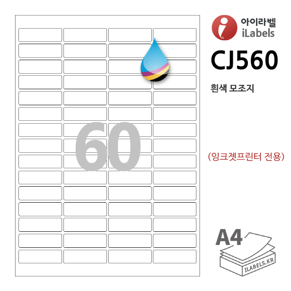 아이라벨 CJ560-100매 60칸(4x15) 흰색모조 잉크젯전용 49 x 15 (mm) R2 iLabels - 라벨프라자 (CL560 같은크기), 아이라벨, 뮤직노트