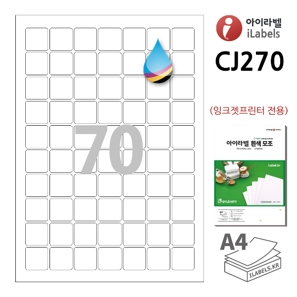 아이라벨 CJ270-100매 70칸(7x10) 흰색모조 잉크젯전용  25x25mm R2 정사각형라벨 A4용지 iLabels - 라벨프라자 (CL270 같은크기), 아이라벨, 뮤직노트