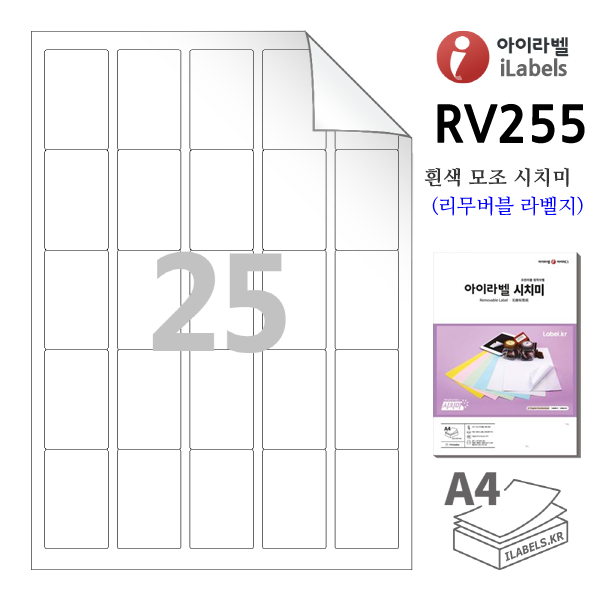 아이라벨 RV255-100매 25칸(5x5) 흰색모조 시치미(리무버블) 35x55mm R1 A4용지 iLabels - 라벨프라자 (CL255 같은크기), 아이라벨, 뮤직노트