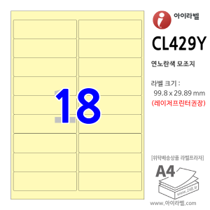 아이라벨 CL429Y (18칸, 연노란색) [100매] 99.8x29.89mm iLabel (레이저전용) [=CL529Y] - iLabel 라벨프라자, 아이라벨, 뮤직노트