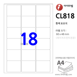 아이라벨 CL818 (18칸 흰색모조) [100매] 60x48mm - iLabel 라벨프라자, 아이라벨, 뮤직노트