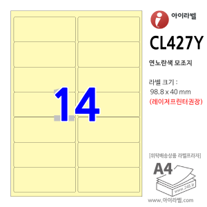 아이라벨 CL427Y (연노란색, 新14칸) [100매] 98.8x40mm (레이저전용)  - iLabel 라벨프라자, 아이라벨, 뮤직노트