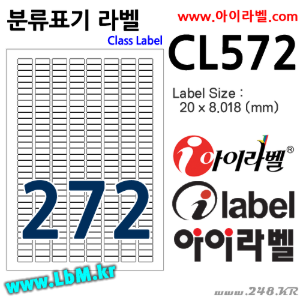 아이라벨 CL572 (272칸 흰색모조) [100매] 20x8mm 분류표기용 - iLabels, 아이라벨, 뮤직노트