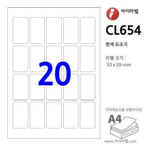 아이라벨 CL654-100매 (20칸5x4 흰색모조) 33x59mm R3 - iLabels 라벨프라자, 아이라벨, 뮤직노트