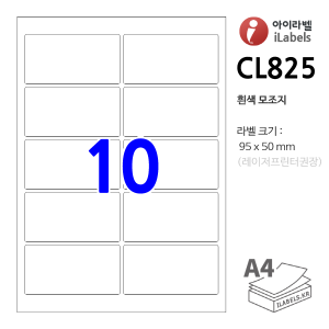 아이라벨 CL825-100매 (10칸2x5 흰색모조) 95x50mm R2 - iLabels 라벨프라자, 아이라벨, 뮤직노트