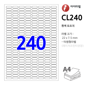 아이라벨 CL240 100매 타원240칸(8x30) 흰색모조 22x7.5mm 타원형라벨 - iLabels 라벨프라자, 아이라벨, 뮤직노트