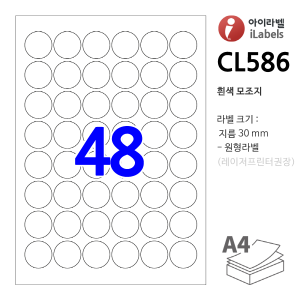 아이라벨 CL586 100매 원48칸(6x8) 흰색모조 지름30mm 원형라벨 - iLabels 라벨프라자, 아이라벨, 뮤직노트