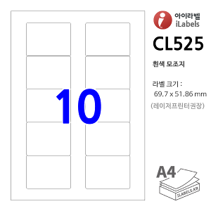 아이라벨 CL525-100매 10칸(2x5) 흰색모조 69.7x51.86mm R2 - iLabelS 라벨프라자, 아이라벨, 뮤직노트