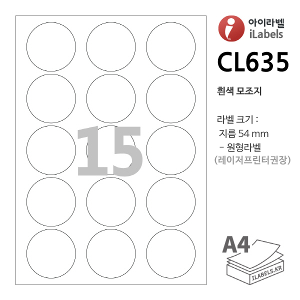 아이라벨 CL635-100매 원15칸(3x5) 흰색모조 지름 54mm 원형라벨 iLabels - 라벨프라자, 아이라벨, 뮤직노트