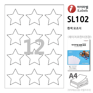 아이라벨 SL102-100매 별12칸(3x4) 흰색모조 60x57mm 별라벨, 별모양라벨 - iLabels 라벨프라자, 아이라벨, 뮤직노트