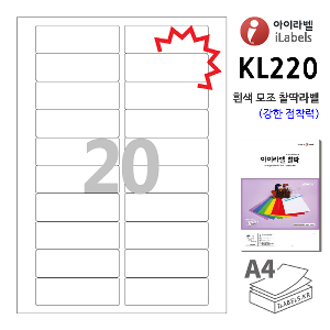 아이라벨 KL220-100매 20칸(2x10) 흰색모조 찰딱(강한 점착력) 83.9 x 28.03 (mm) R2 - iLabels 라벨프라자, 아이라벨, 뮤직노트