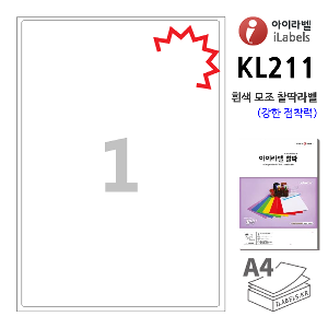 아이라벨 KL211-100매 1칸(1x1) 흰색모조 찰딱(강한 점착력) 199.1 x 288 (mm) R2 A4라벨 - iLabels 라벨프라자, 아이라벨, 뮤직노트