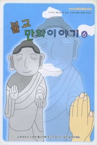 붓다북,불교용품,불교서적,불교사경