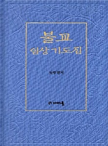 붓다북,불교용품,불교서적,불교사경