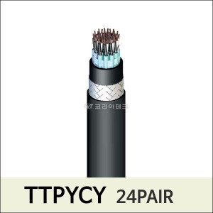 선박용전선 TTPYCY 24PAIR 0.75SQ/선박/통신용