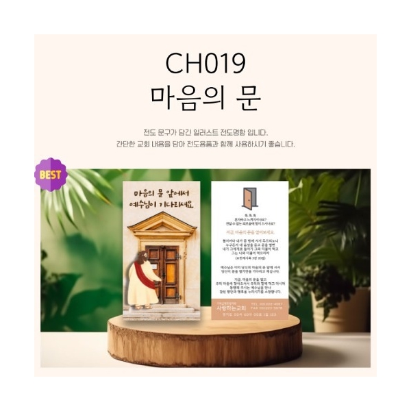 말씀명함 CH019 마음의 문