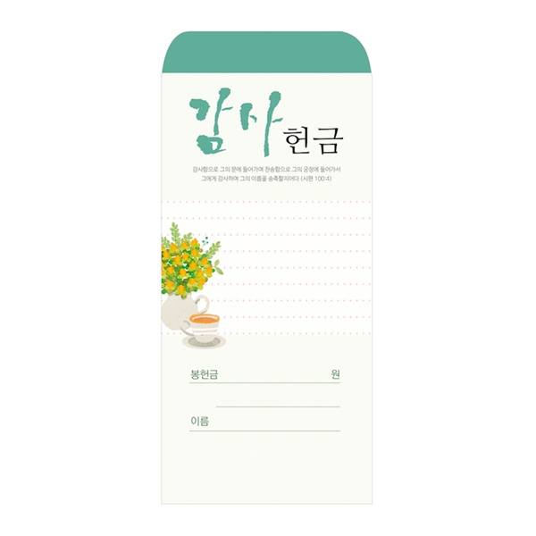 감사헌금봉투 219 (1속 100장)