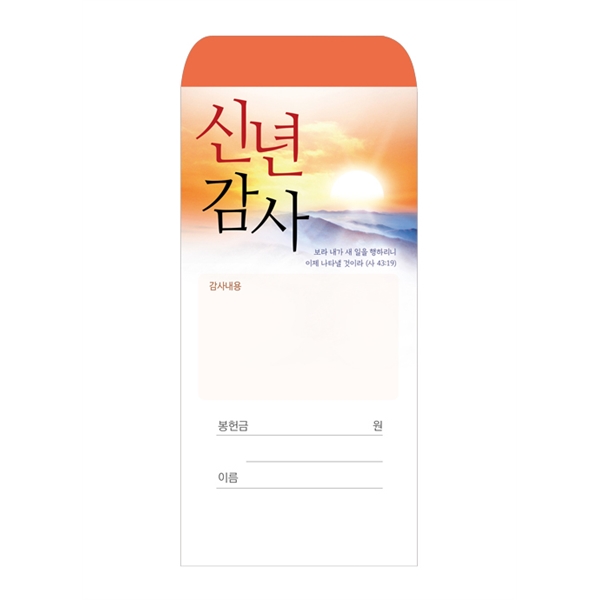 신년감사헌금봉투 2023-1 (1속 100장)