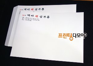 120g 백색 모조지 대봉투 칼라인쇄 (각대봉투 소량제작)