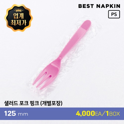 (개별)샐러드 포크/핑크12.5cm[개당 20원]