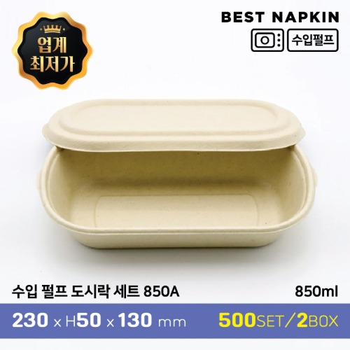 수입 펄프 도시락(850A)-펄프뚜껑23cm*5cm*13cm[개당 250원]