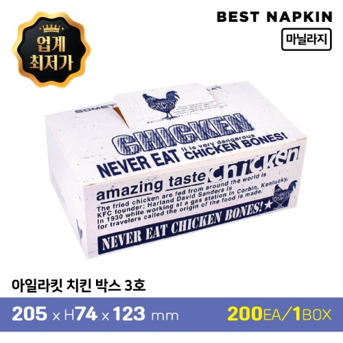 아일라킷 치킨 박스 3호20.5cm*7.4cm*12.3cm1박스(200개)[개당 169원]