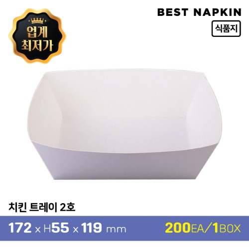 치킨 트레이 2호17.2cm*5.5cm*11.9cm1박스(200개)[개당 58원]