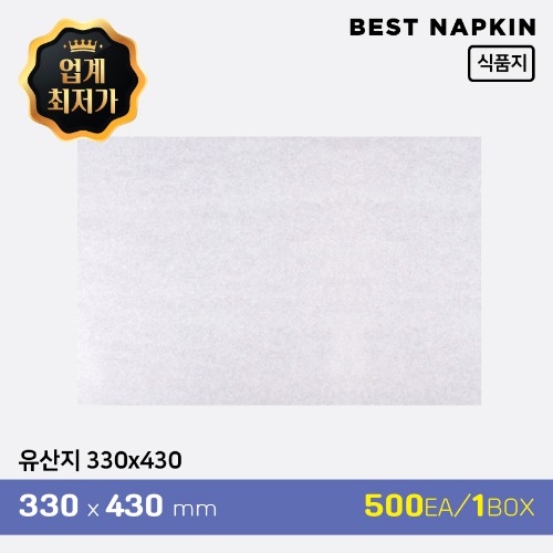 유산지330*430mm1박스(500매)