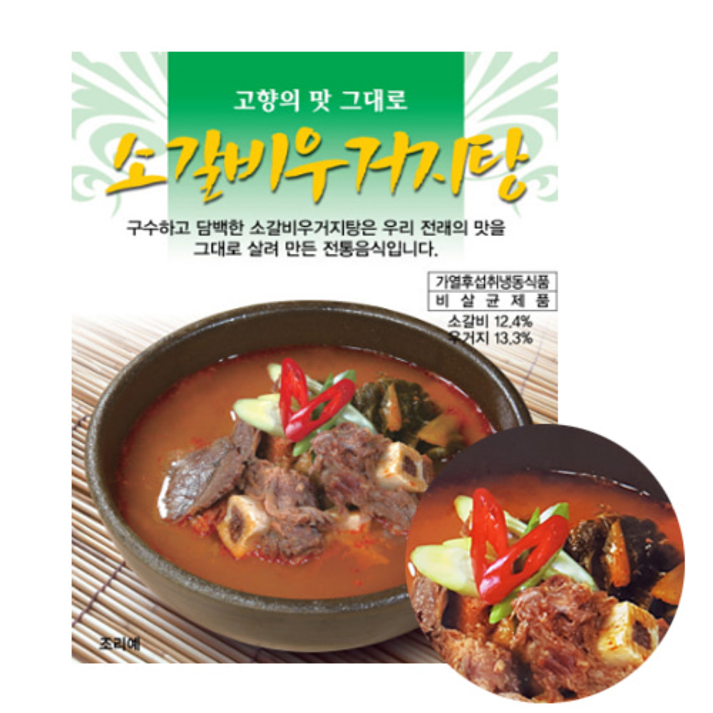 팔도식품 소갈비우거지탕