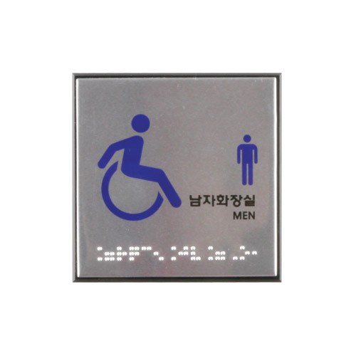 dp 장애인남자화장실 점자 (0476)