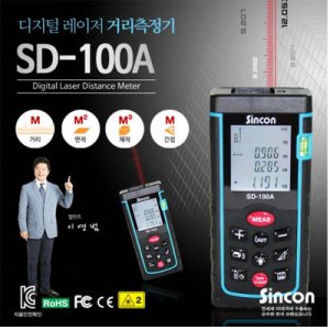 SY [신콘]SD-100A 레이저거리측정기 (100M)