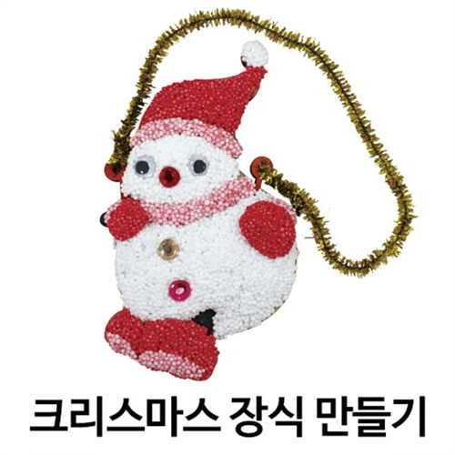 B2s 크리스마스키트 눈사람장식걸이