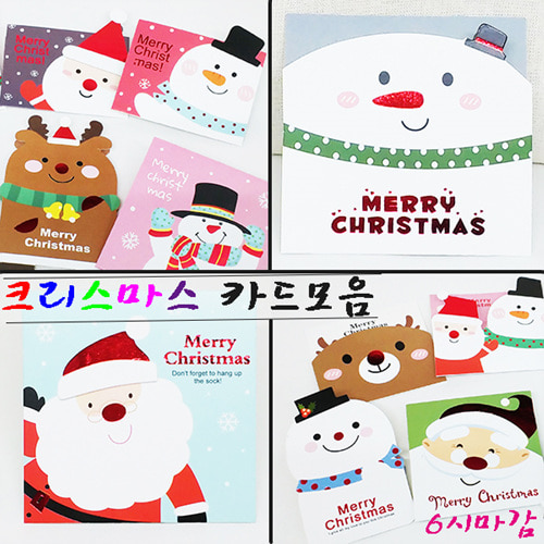 B2s 아주예쁜 화이트 크리스마스카드 모음(카드3+봉투3개)