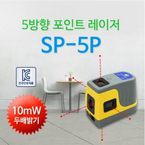SY [신콘]SP-5P 5방향 포인트 레이저