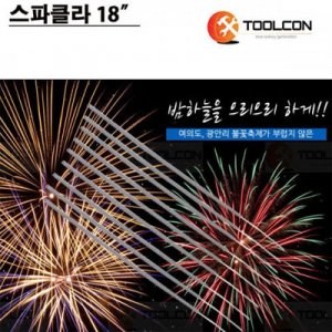 SY [툴콘]TCB-202 불꽃놀이-스파클라18