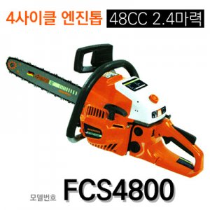 SY [툴콘]FCS-4800 4사이클 엔진톱 (48CC/2.4HP)