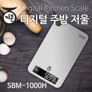 SY 키콘]SBM-1000H 디지털주방저울