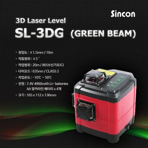 SY [신콘]SL-3DG 라인레이저레벨기 4V4H 전자식 4배밝기